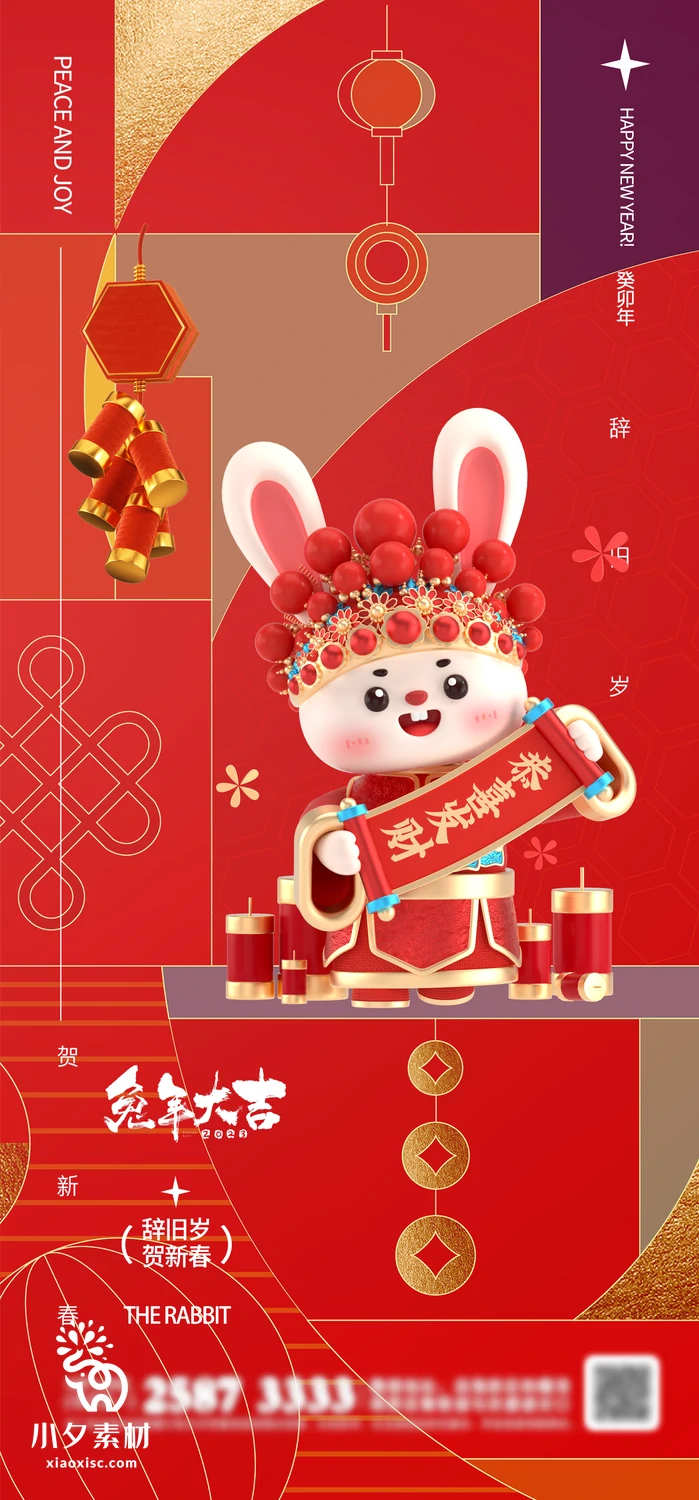 2023年兔年新年春节新春拜年过年年俗习俗海报模板PSD设计素材【013】